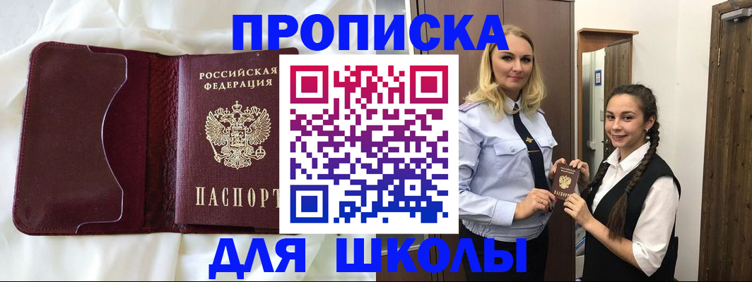 прописка регистрация в Асино