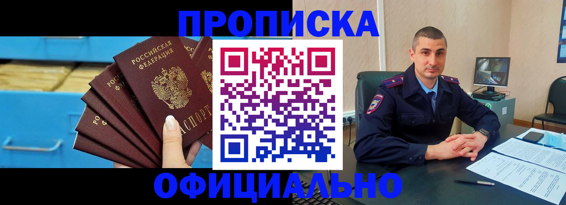 временная регистрация адрес в Асино