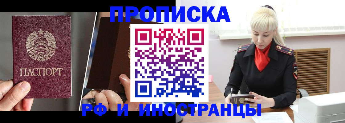 временная регистрация в Асино