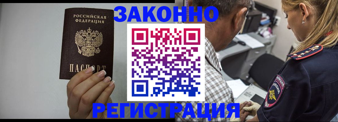 прописка штамп в Асино