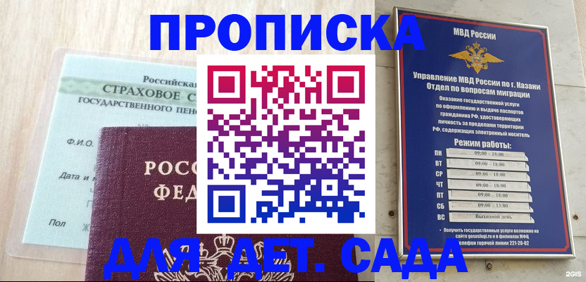 временная прописка в Асино