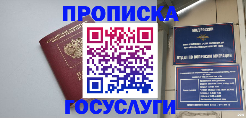 временная регистрация надежно в Асино