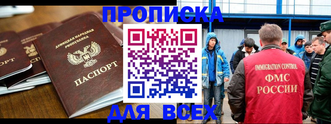 миграционный учет в Асино